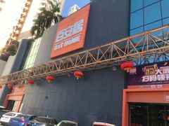 -百安居装修建材卖场(南山店)