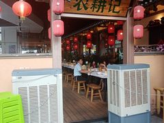 门面-农耕记·湖南土菜(halo广场店)