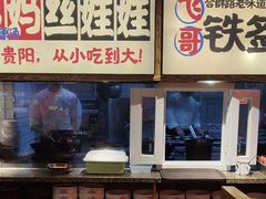 -怪噜范·老贵阳街头名小吃(鸿通城店)