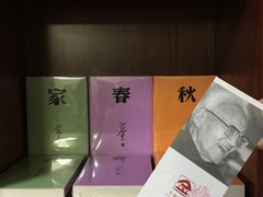 -巴金故居