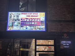 -八号桥艺术空间1908粮仓