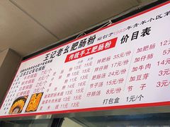 -王记老幺肥肠粉