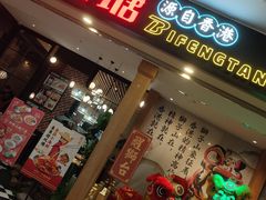门面-避风塘(宝山万达店)