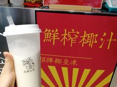 -是椰吱呀(工联店)