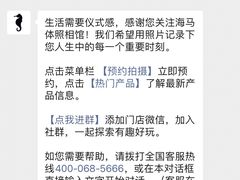 -海马体照相馆(成都来福士广场店)