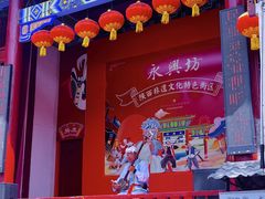 -摔碗酒(永兴坊店)