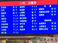 -护国寺小吃(新街口店)
