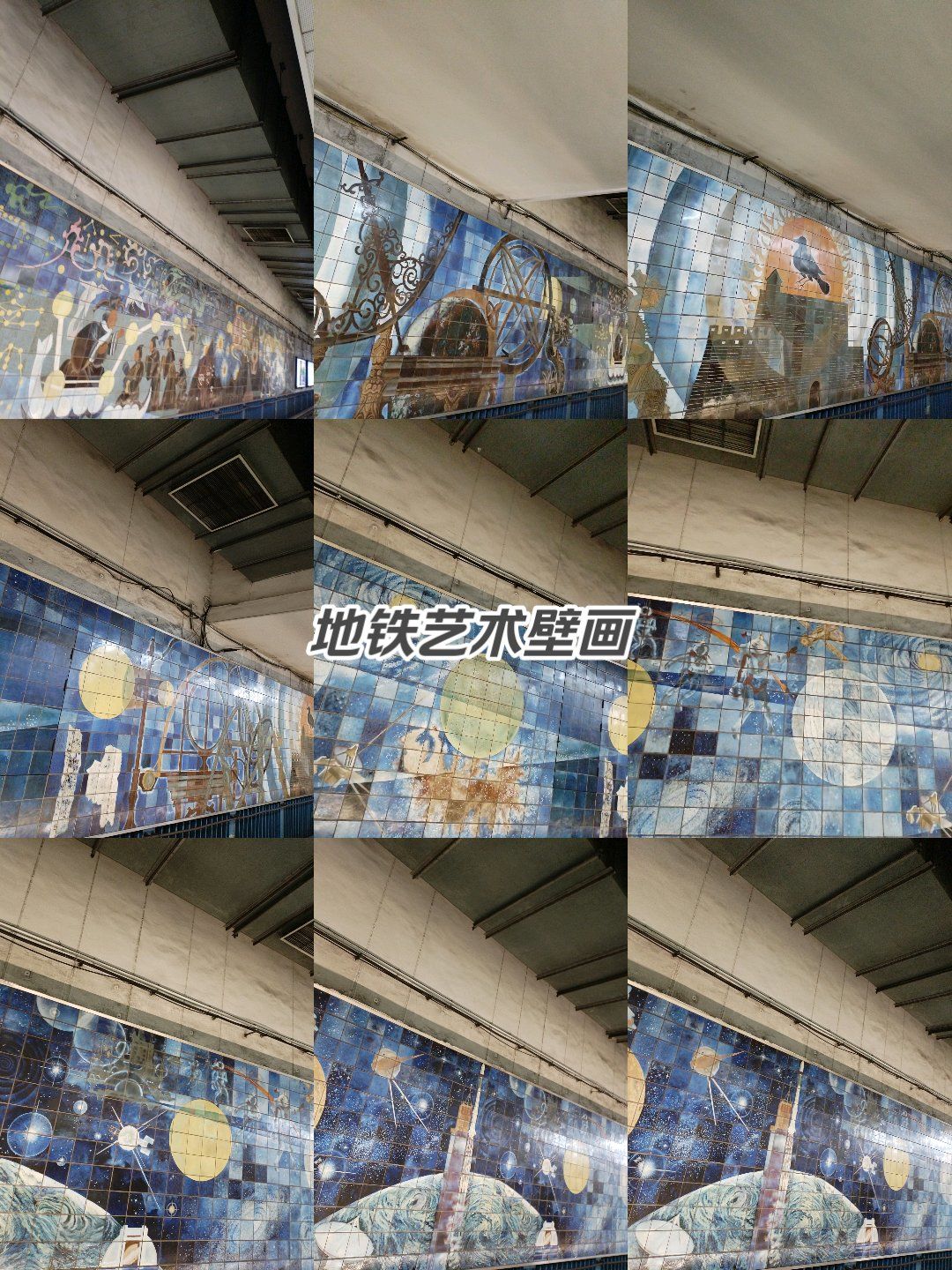 北京地铁里的艺术画|建国门站《中国天文史》