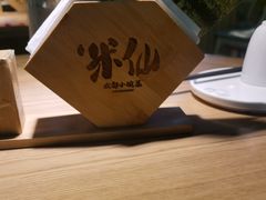 -米一仙·成都小碗菜(东万达店)