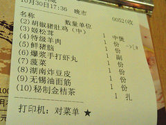 账单-捞王锅物料理(四川北路店)