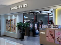-海马体照相馆(北京apm店)