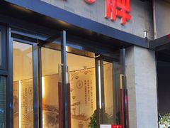 门面-阿胖龙虾(罍街店)