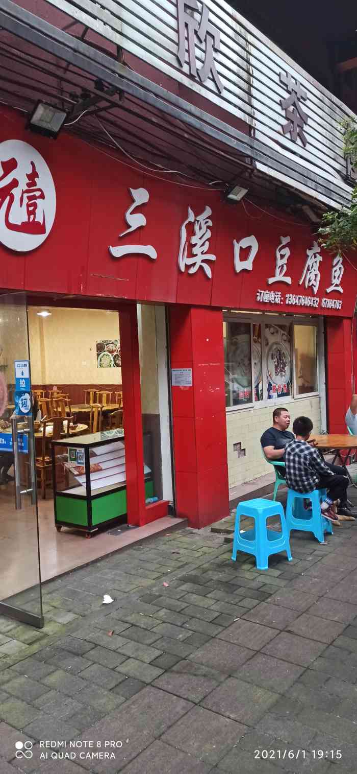 元一三溪口豆腐鱼"位置:香山美筑商底,偏僻,这个上面的定位.