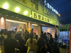 门面-五里关火锅(牛市口店)