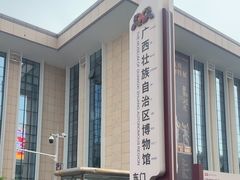 -广西壮族自治区博物馆