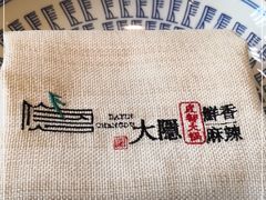 -大隐·成都火锅Bistro(合生麒麟新天地店)