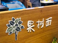 -韩香福脊骨汤锅(上杭路店)