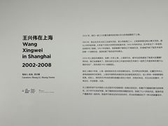 -上海当代艺术博物馆