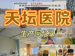 -首都医科大学附属北京天坛医院