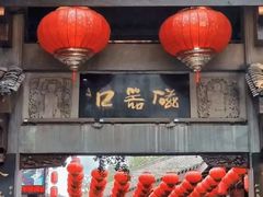 -磁器口古镇