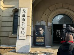 -清风小镇闯关东影视基地