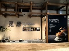 -觅唐MITONG(鸟巢店)