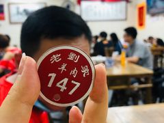 -老刘家泡馍·陕西老字号(钟楼广济街店)
