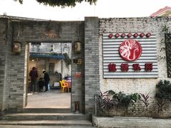 门面-龙桥私厨·姜花菊花过桥鱼·顺德菜(容桂店)