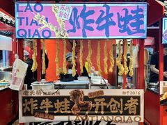 -老天桥蛙炉火锅(姑苏总店)