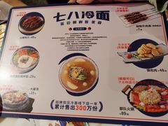 -七八冷面·延边朝鲜族美食(圣熙八号店)