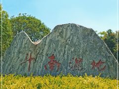 -呈贡滇池生态湿地公园