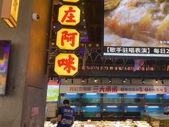 -王庄阿咪海鲜大排档(象园店)