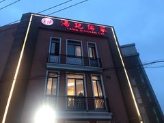 门面-汤记传菜(秀浦路店)