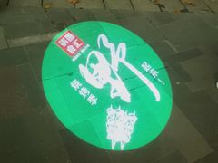 -锅圈食汇火锅烧烤食材超市(亲亲家园店)
