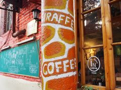 -长颈鹿咖啡(大学路店)