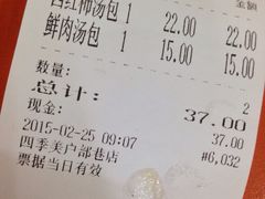 账单-四季美汤包(户部巷店)