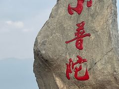 -小普陀