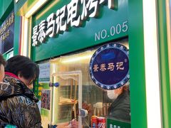-年记·兴顺斋 牛街清真熟食小吃店