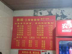 -泰顺江南春面馆