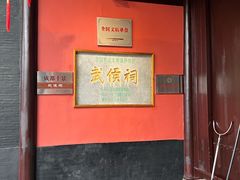 -成都武侯祠博物馆