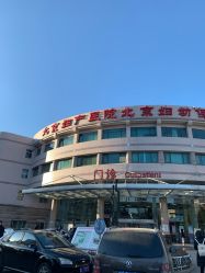 -北京妇产医院(东院)