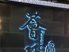 -荟廷·晶萃(陆家嘴尚悦湾店)