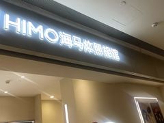 -海马体照相馆(广州新世界云门New park店)