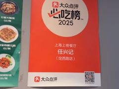 -任兴记(定西路店)