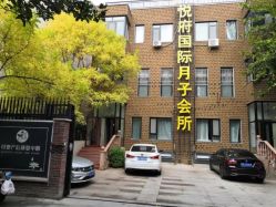 点击看大图 -禧悦府国际月子会所(总店)