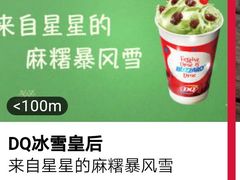 -DQ·蛋糕·冰淇淋(金鹰天地店)
