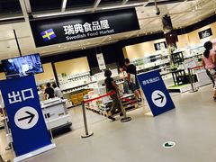 -宜家·瑞典风味餐厅(烟台路店)