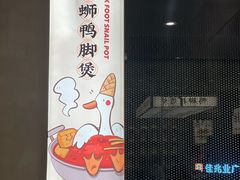 -小螺大作·螺蛳粉火锅(林和西店)