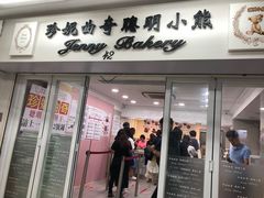 门面-珍妮曲奇聪明小熊(尖沙咀店)