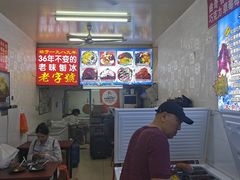 -王中王刨冰